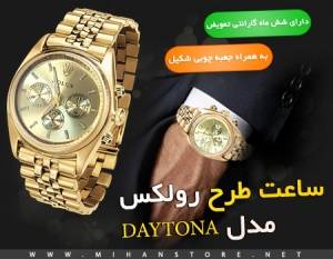 ساعت طرح رولکس مدل DAYTONA