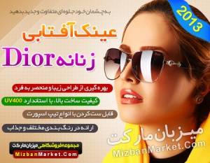 خرید اینترنتی عینک آفتابی زنانه DIOR