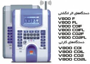 دستگاه حضور وغیاب