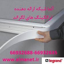 فروش ترانکینگ لگراند || 66932635