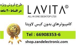 کامپیوتر بدون کیس (All in One ) لاویتا  LAVITA