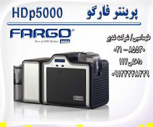 پرینتر کارت فارگو fargo hdp 5000  –  مشخصات پرینتر