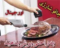 چاقو شارژی سونیک بلید تحت لیسانس امریکا