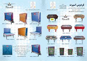 میز پینگ پنگ و فوتبالدستی باشگاهی فردوس اسپرت