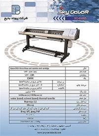 دستگاه چاپ سابلیمیشن ( اسکای کالر )