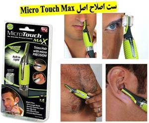 مایکروتاچ مکس اصل micro touch max اورجینال( فروشگا