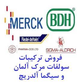 فروش ترکیبات سولفات مرک آلمان merck و سیگما آلدریچ