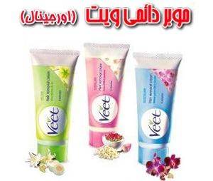 موبر ویت ( Veet )