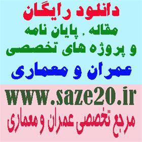 دانلود گزارش کارآموزی سازه بتنی و نکات اجرایی