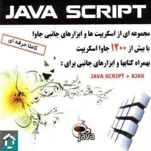 جاوا اسکریپت JavaScript