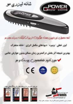 شانه لیزری تقویت موی سر پاور گراو کمب