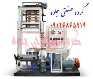 فروش دستگاه نایلون نایلکس