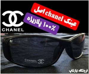 عینک chanel اصل پلاریزه با made in italy روی دسته