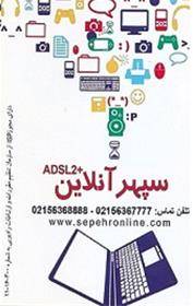 اینترنت پرسرعت شهریار adsl