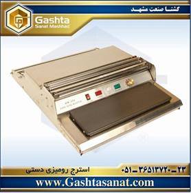 استرج رومیزی دستی مدل GSM-HW450