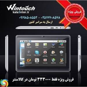 فروش ویژه تبلت 7 اینچ آندروید 4 وین تاچ اصل فقط 333000 تومان در کالاسنتر - ارسال به سراسر کشور