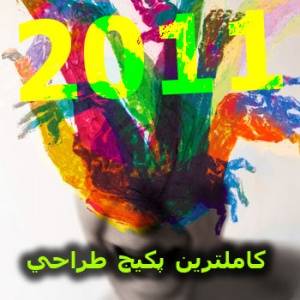 K15 کاملترین پکیج ادوب برای طراحی+آموزش2011