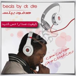 هدفون مارک دار beatsبرای Phone، iPod