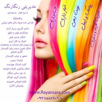 حسابداری آرایشگاه زنانه