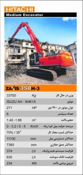 فروش بیل مکانیکی 35 تن هیتاچی zx350