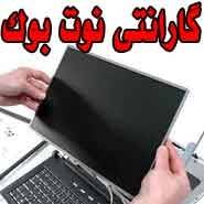 تعمیر نوت بوک توشیبا