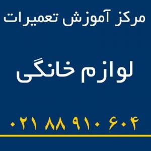 تعمیرات اسپیلیت