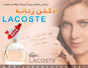 ادکلن زنانه لاگوست (Eau de LACOSTE)