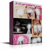 مجموعه 70 dvd طرح و فون لایه باز آتلیه عروس و داماد و کودک