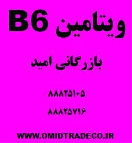 فروش ویتامین B6