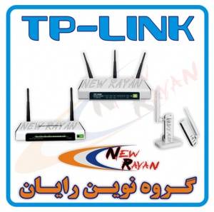 محصولات اصلی TP-LINK فقط باگارانتی نوین رایان