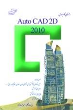 اتوکد AUTOCAD 2D