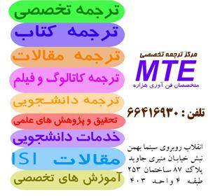 مرکز ترجمه تخصصی  متخصصان فن آوری هزاره