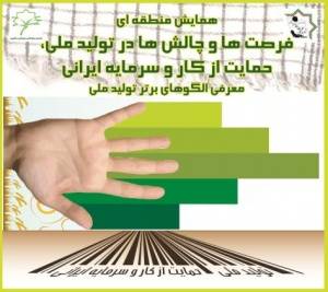 دعوتنامه همایش ملی تولید ملی