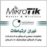 نوران نماینده رسمی میکروتیک Mikrotik