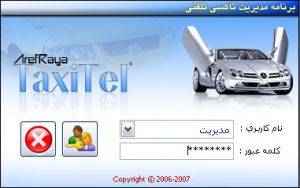 قوی ترین نرم افزار تاکسی تلفنی