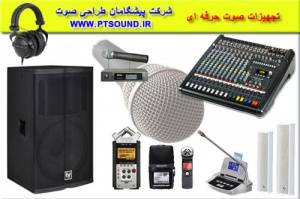 باند ستونی,بلندگو سقفی,پیجینگ,میکروفن بیسیم,پاورمیکسر,اکو