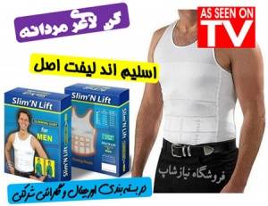 تیشرت لاغر کننده مردانه اسلیم اند لیفت (slim N lift)