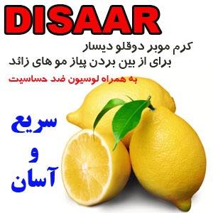 موبر دوقلو disaar