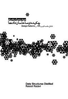 کتاب چکیده ساختمان داده ها