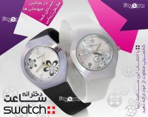 ساعت سواش- swatch -طرح ورنگ زیبا-جدید