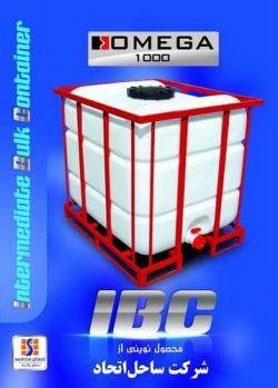 مخزن هزار لیتری یک تنی IBC با حفاظ و پالت فلزی