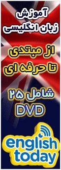 آموزش زبان انگلیسی26DVD English Today