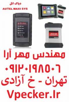 دستگاه دیاگ مولتی برند اتل Autel MaxiSys