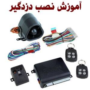 حــرفه ای ترین مــرکز نصب و فروش دزدگیر ماشین