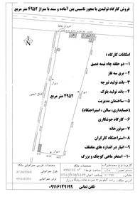 فروش کارگاه تولیدی