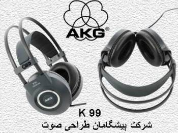 هدفون K99،هدفون حرفه ای AKG K99،نمایندگی AKG