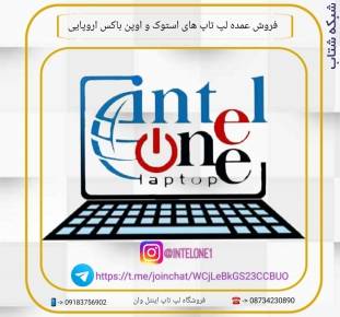 فروش انواع لپ تاپ آکبند و استوک و اوپن باکس اروپایی، آل این وان،کیس،مانیتور، کارت گرافیک و هارد