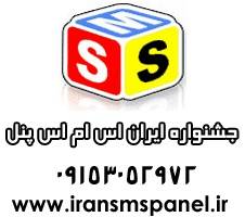 جشنواره IRANSMSPANEL با تخفیف ویژه