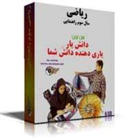 آموزش ریاضی سوم راهنمایی