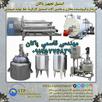 راکتور استیل کارکرده